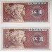 CHINA 1980 . FIVE 5 WU BANKNOTES . SET OF 10 . WITH MATCHING SERIAL NUMBERS BUT NOT PREFIXES